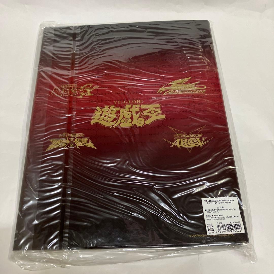遊戯王 20周年記念 A4バインダー