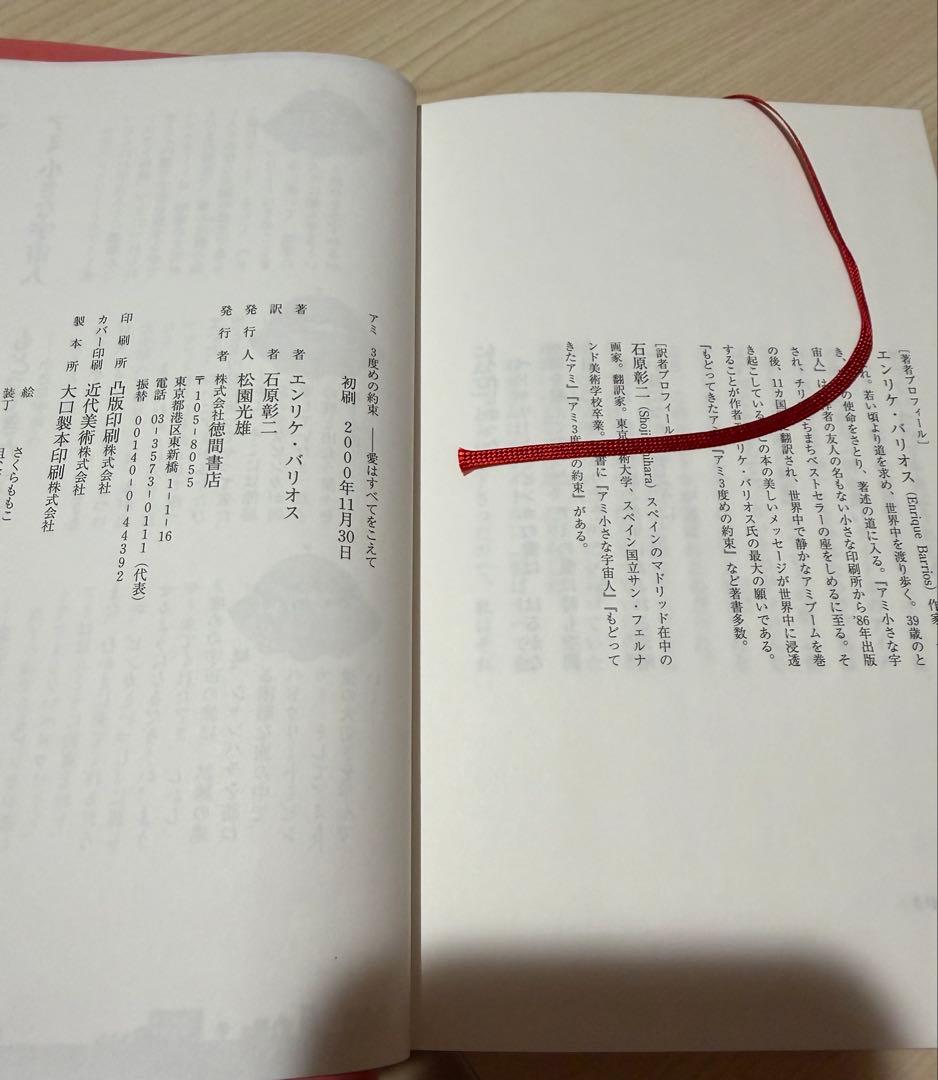 エンリケ・バリオス／アミ 小さな宇宙人 全巻セット（新書版） 4冊