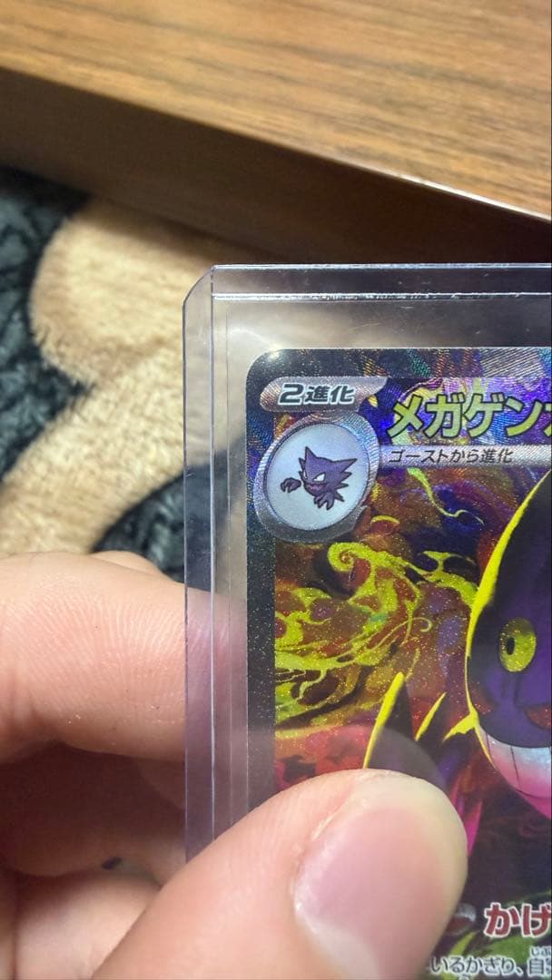 ル*イ様 メガゲンガーex sar