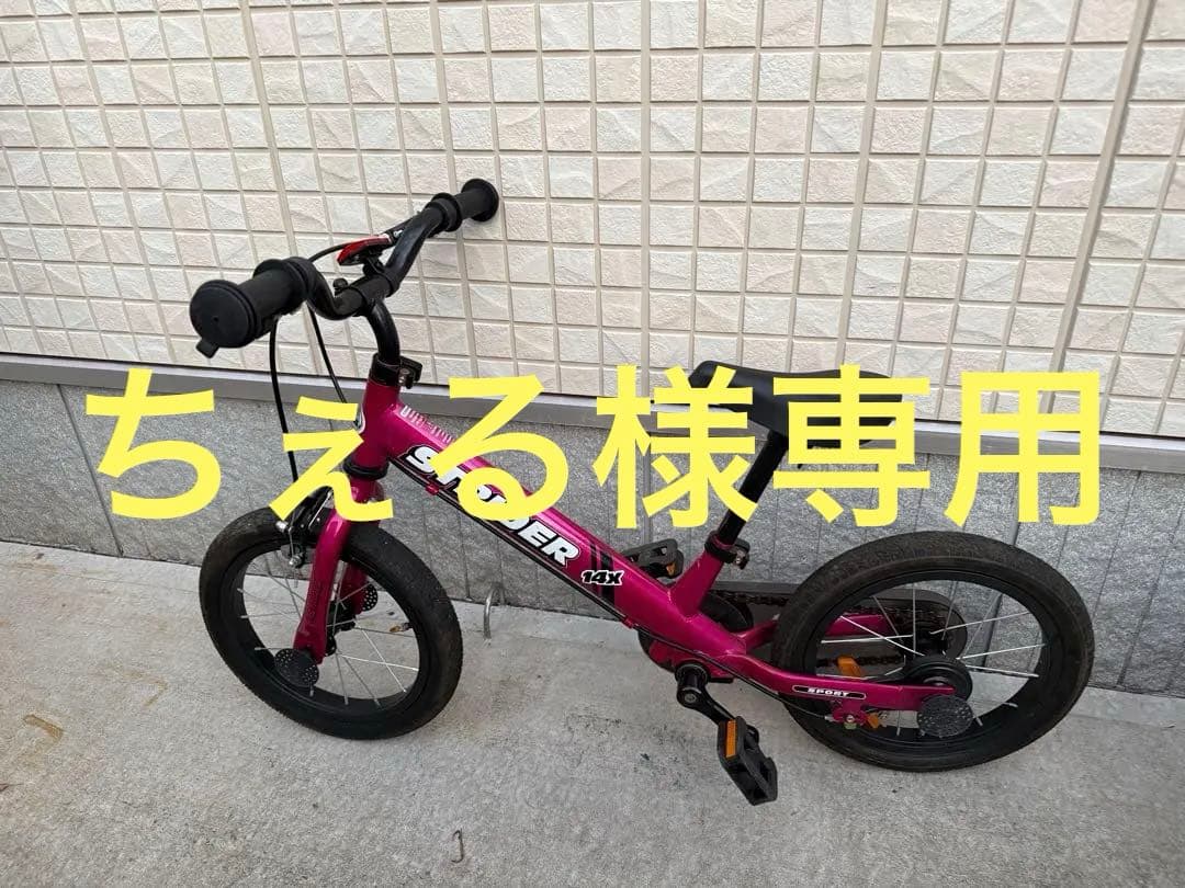 【ちぇるさん専用】STRIDER 14x フューシャピンク