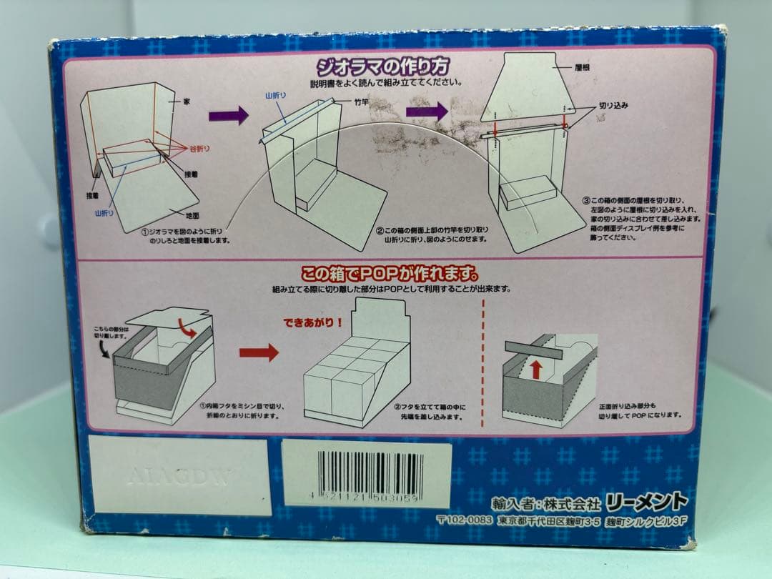 廃盤　リーメント　おばあちゃん家　内箱未開封　未使用　ぷちサンプルシリーズ