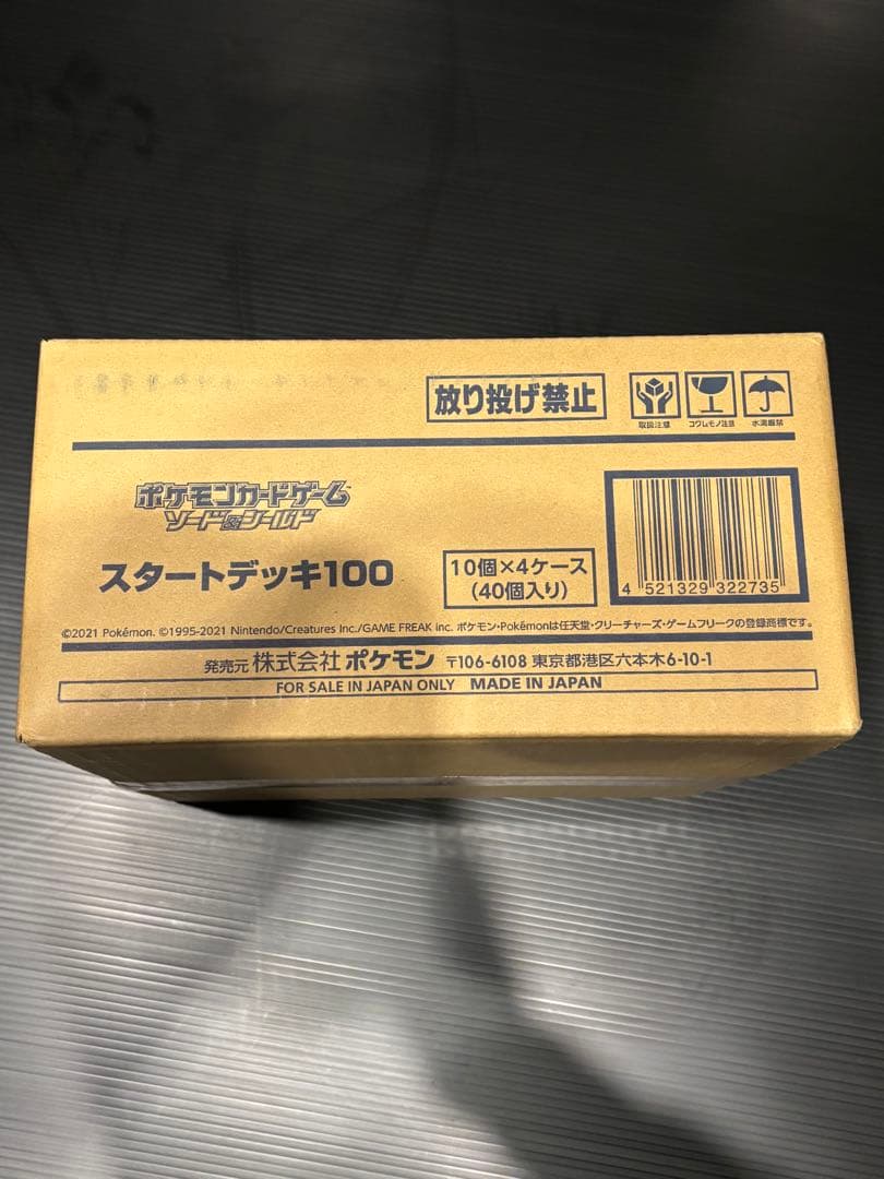 スタートデッキ100 未開封1カートン