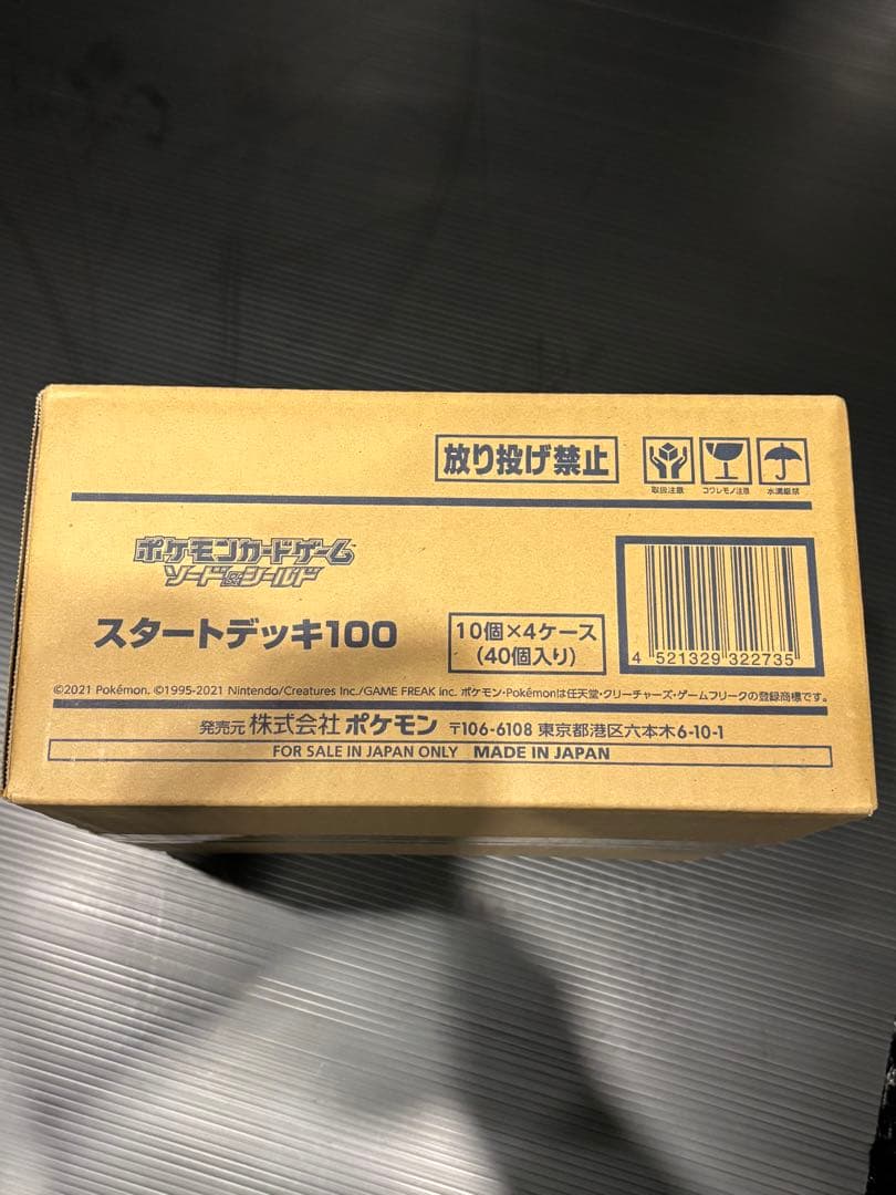 スタートデッキ100 未開封1カートン