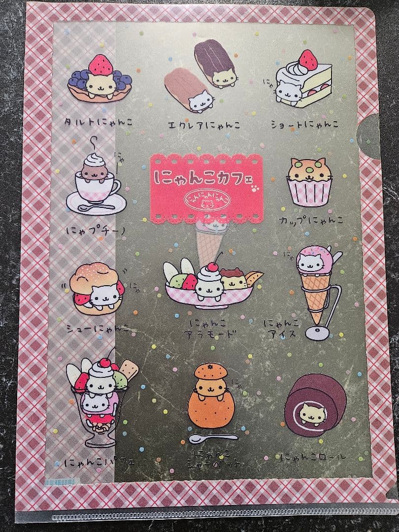 にゃんにゃんにゃんこ　クリアファイル15枚