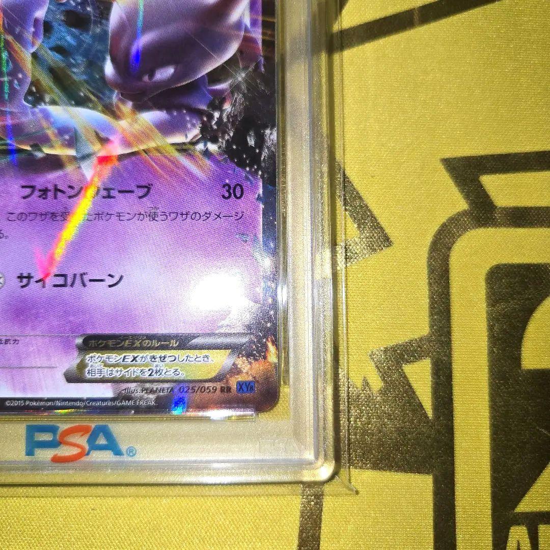 2015年　XY　　ミュウツーEX　PSA10