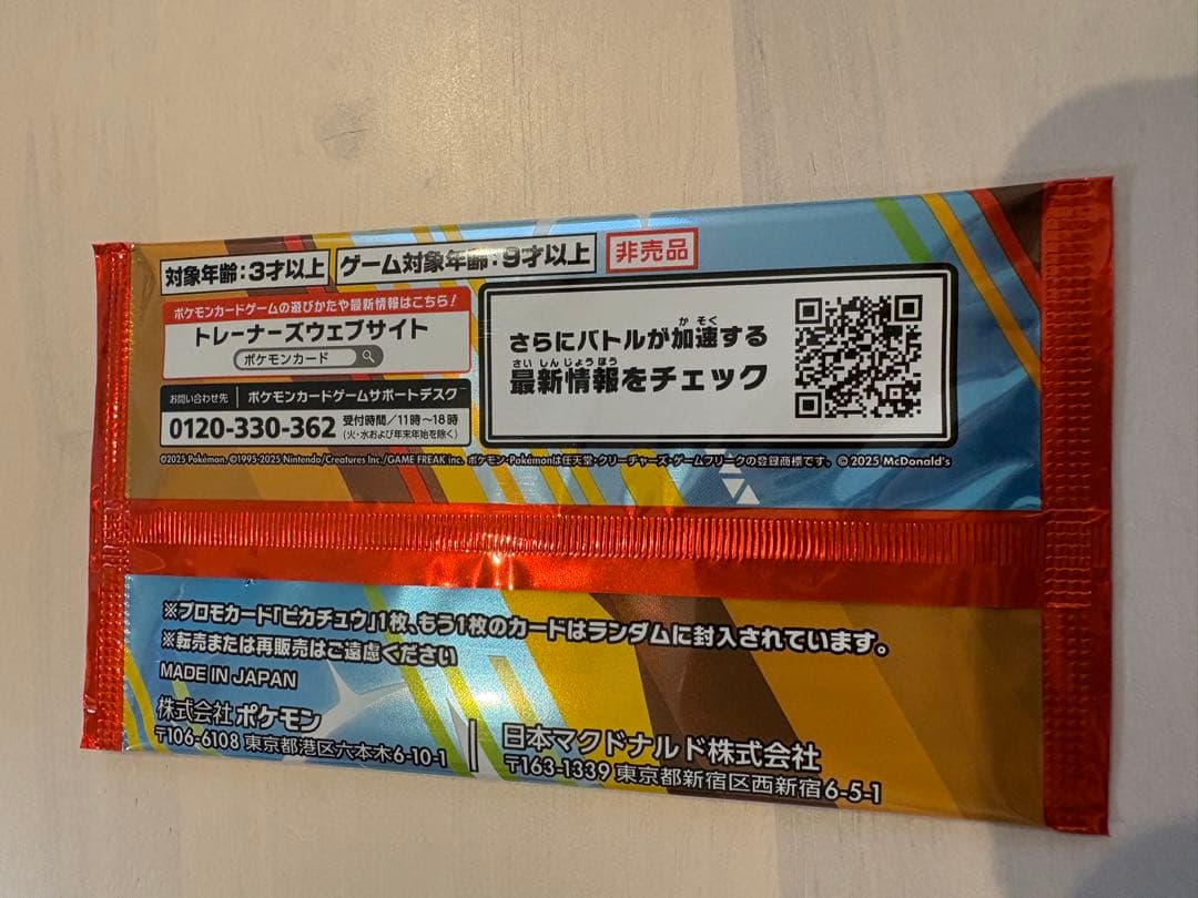 ポケモンカード 25周年記念プロモ　マクドナルドプロモカード