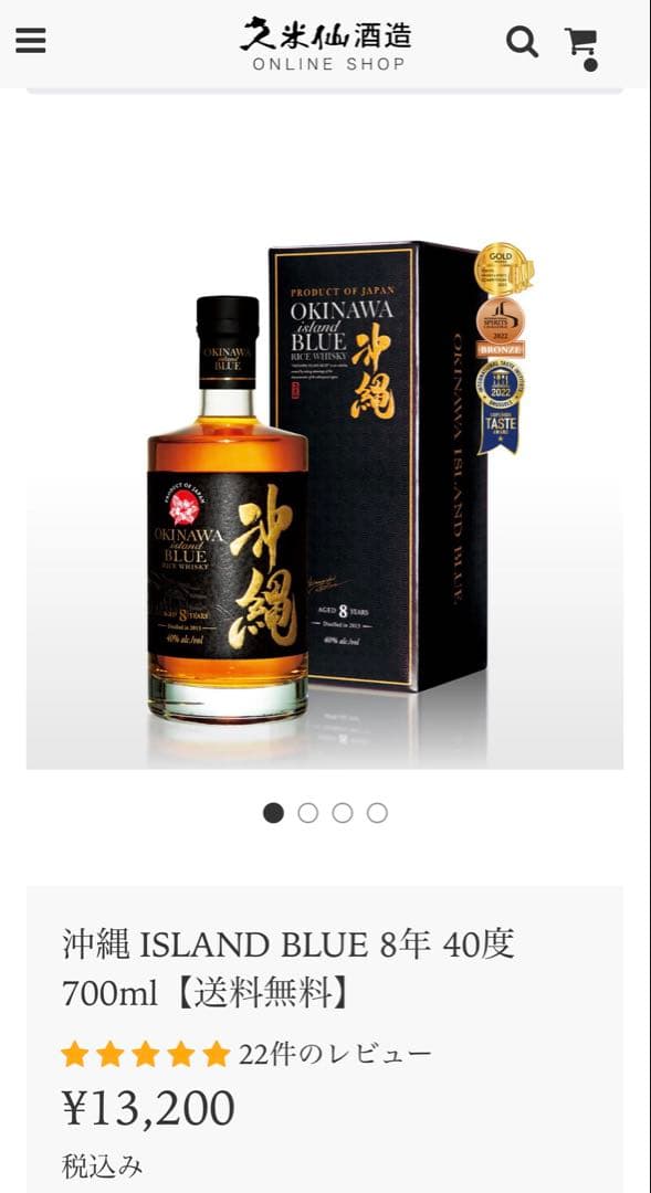 【沖縄ウイスキー】沖縄ブルー8年40度700ml未開封