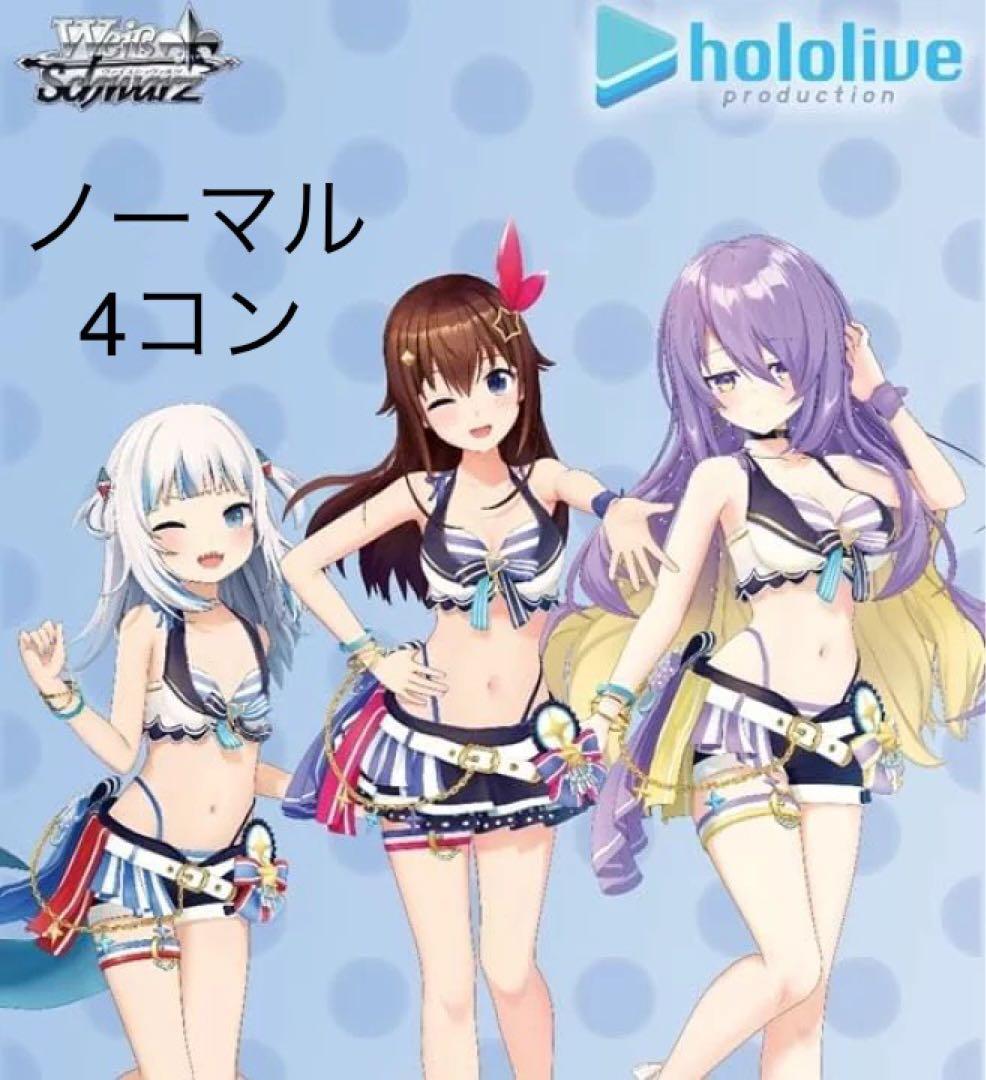 ホロライブプロダクション Summer Collection ノーマル 4コン