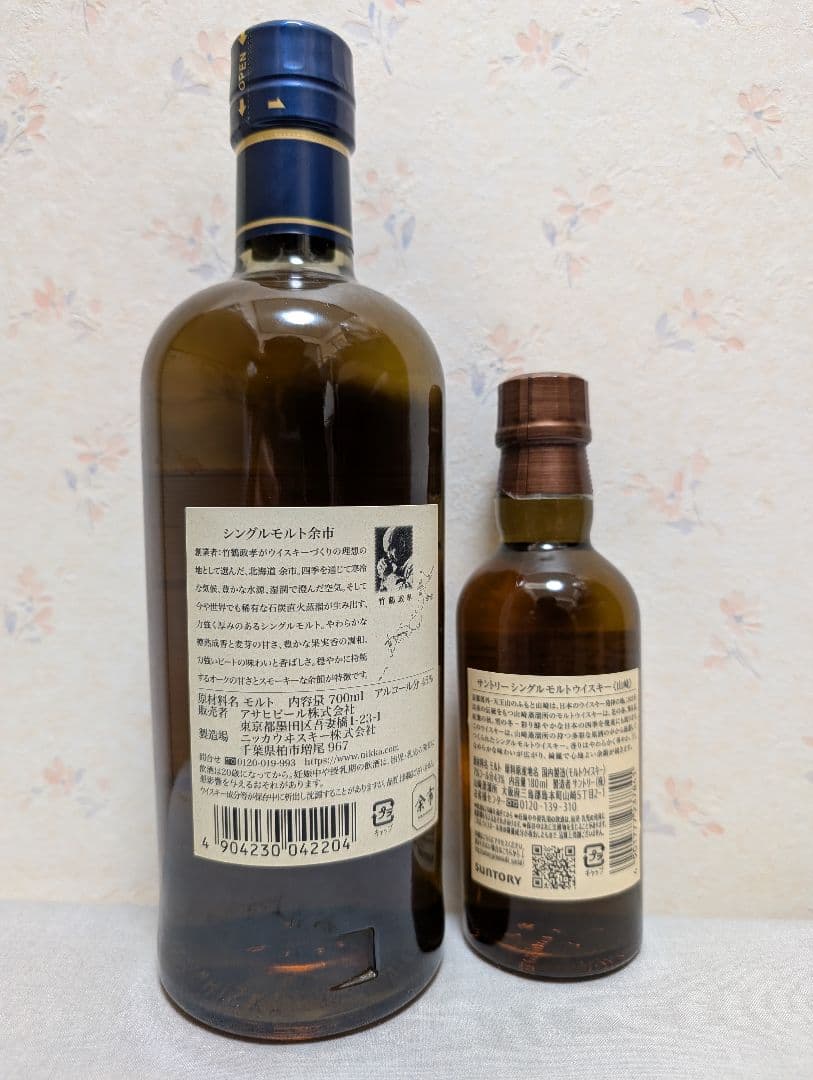 シングルモルトウイスキー余市700ml&山崎180ml 2本セット