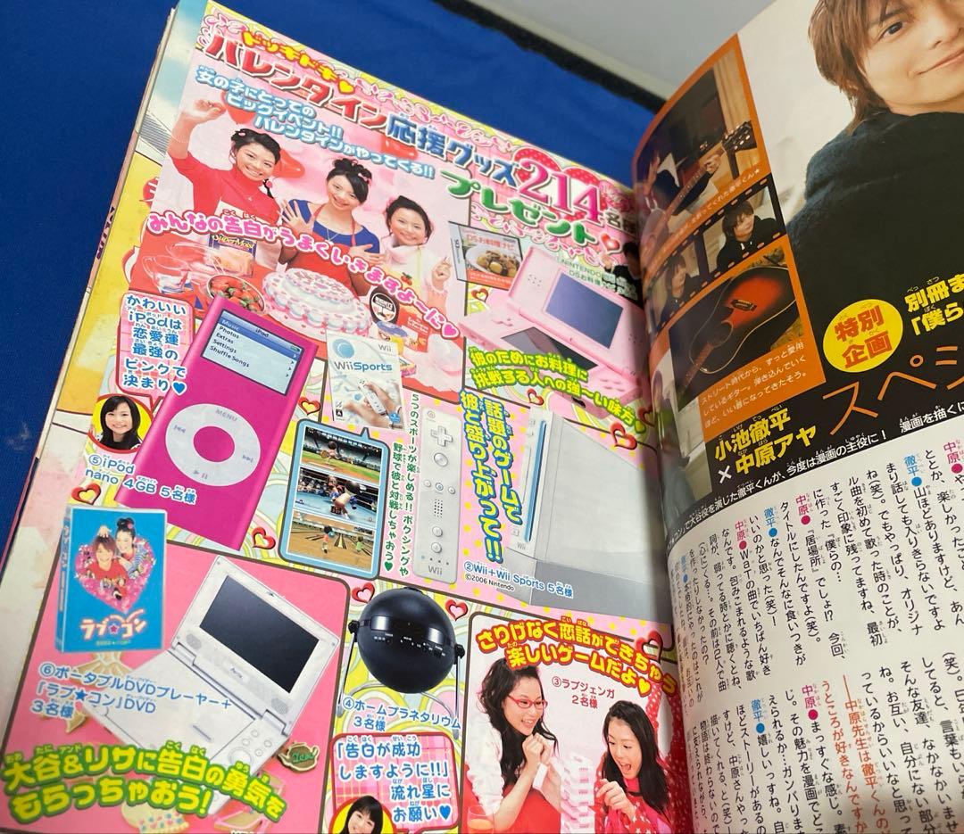 別冊マーガレット2007年2月号