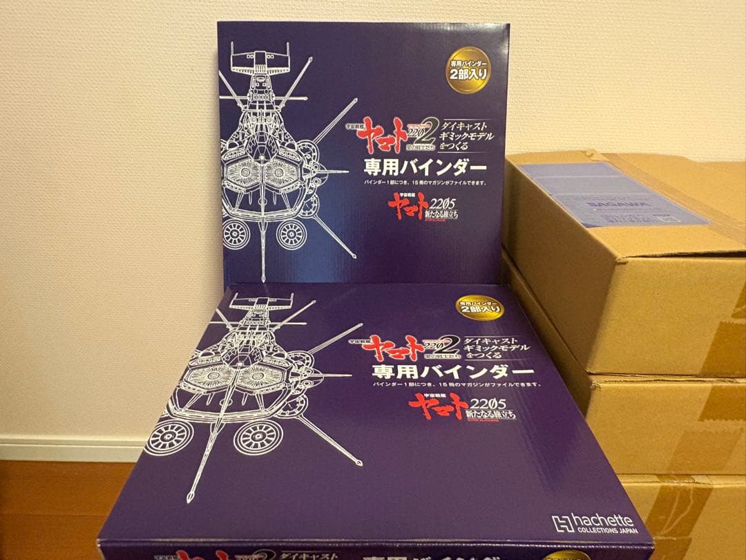 アシェット「前衛武装宇宙艦AAA-1アンドロメダ」111〜170号