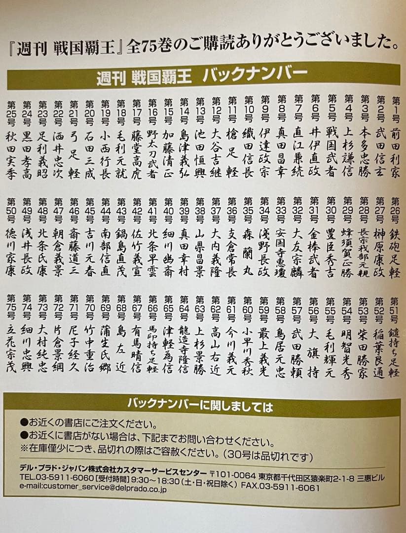 【ももも】戦国覇王コレクション　【全75種コンプリート】‼️【未開封品】