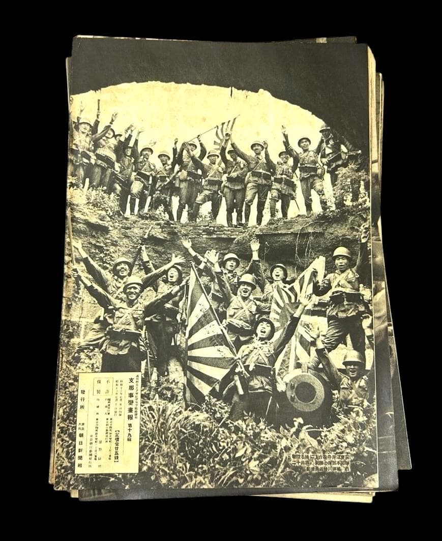 レア 昭和12年 志那事変画報 1～35巻 日中戦争 旧日本軍 歴史資料 当時物