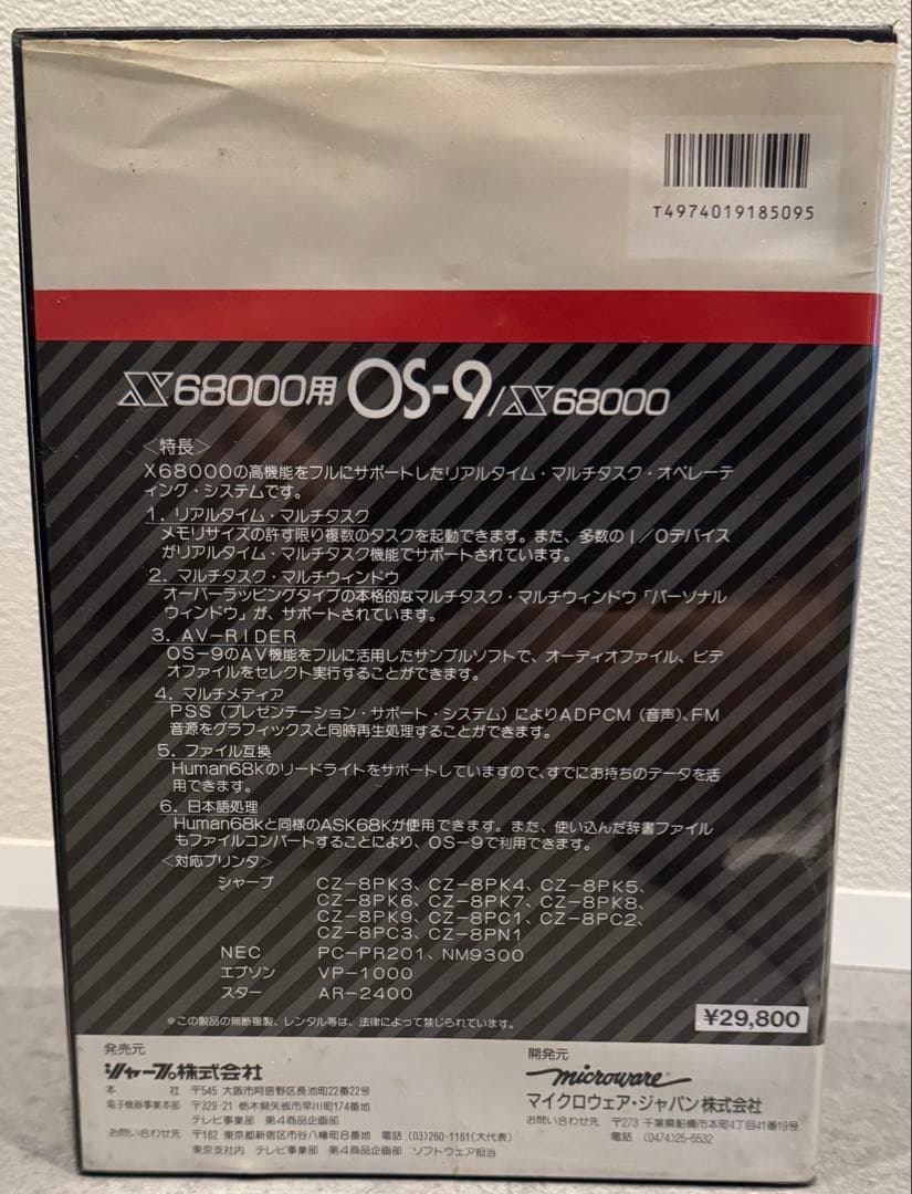 SHARP OS-9 X68000用ソフトウェア
