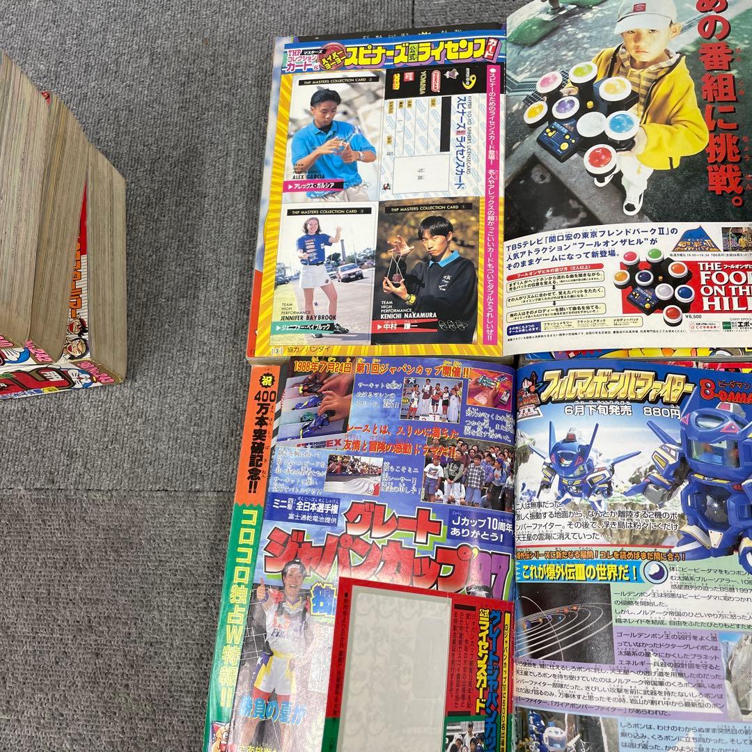 超希少　コロコロコミック　2277