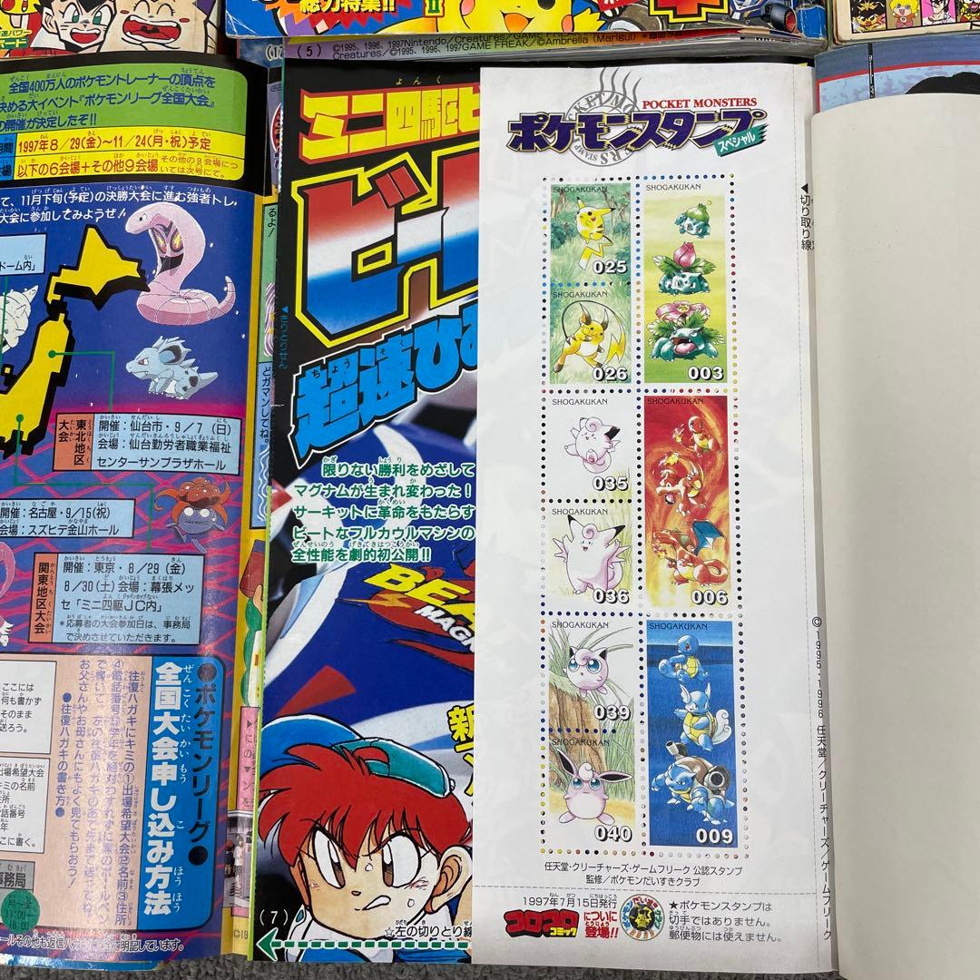 超希少　コロコロコミック　2277