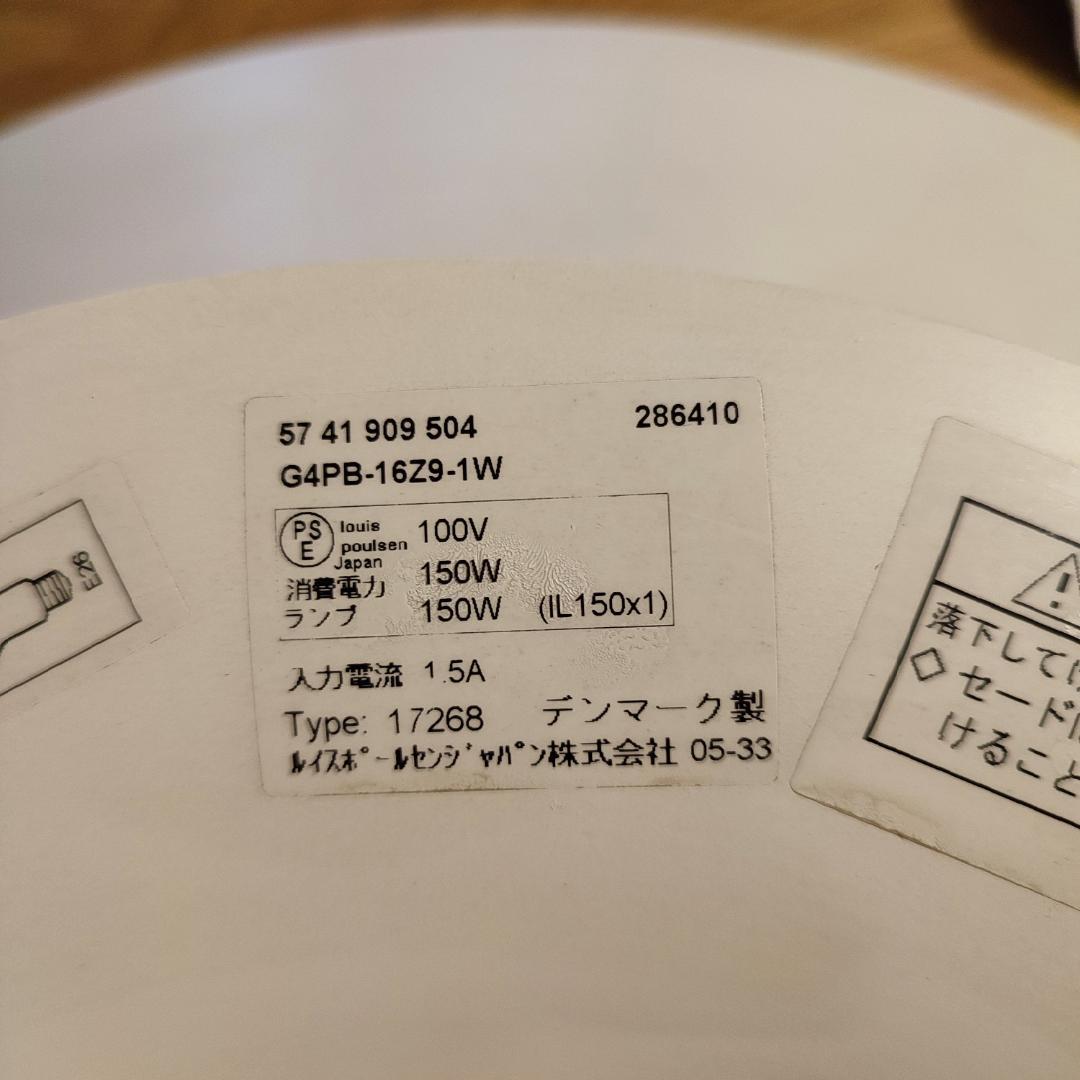 Louis Poulsen PH5classic　ルイスポールセン