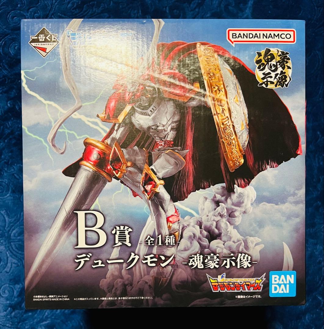 デジモン　一番くじ　-魂豪示像-　B賞　デュークモン　フィギュア