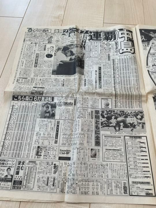 【超入手困難】スポーツ新聞　日刊スポーツ1997年平成3年10月　広島カープ優勝
