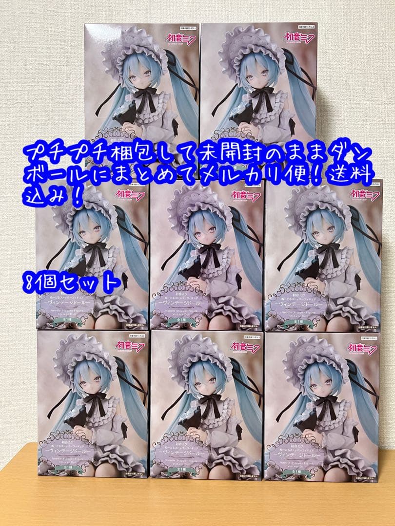 初音ミク　ぬーどるストッパーフィギュア −ヴィンテージドール− ×8個
