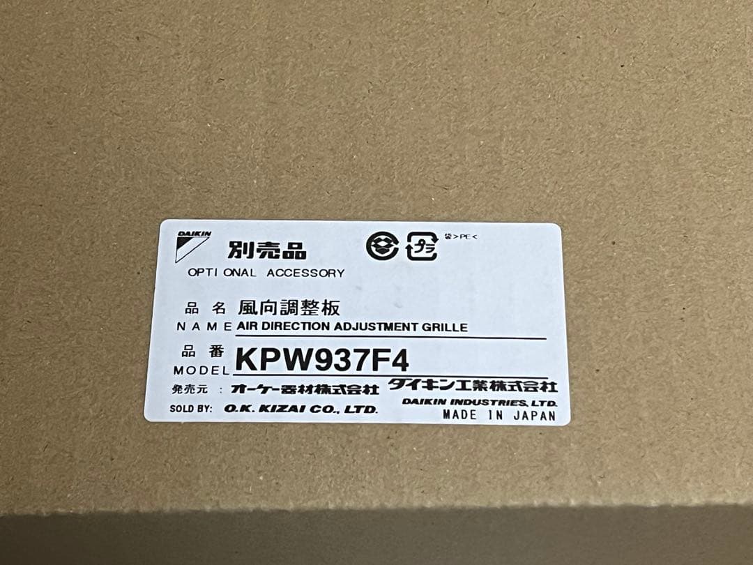 風向調整板 KPW937F4 3個セット