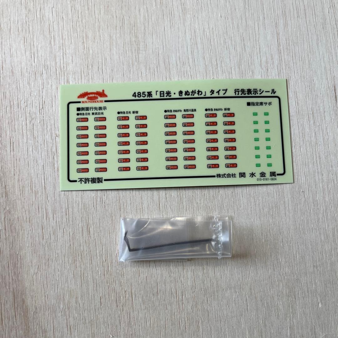 KATO 10-918 485系「日光・きぬがわ」タイプ