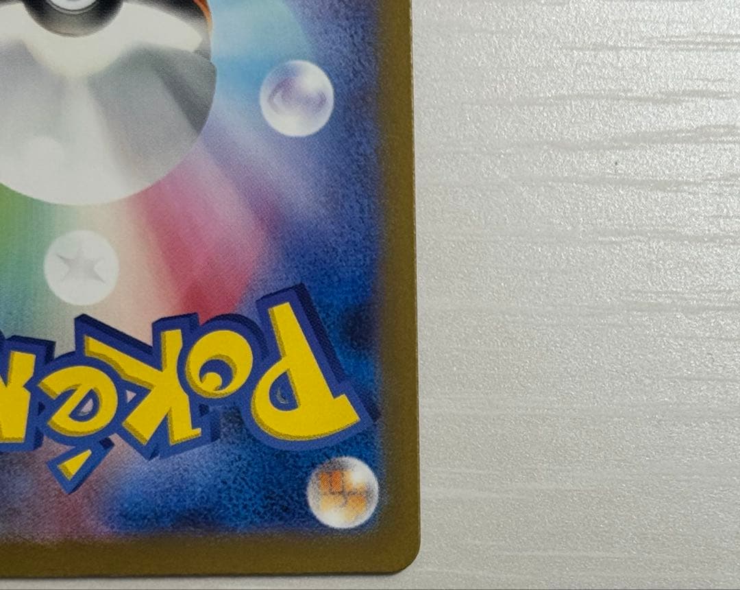 【極美品】リザードンex SAR SV3 134/108