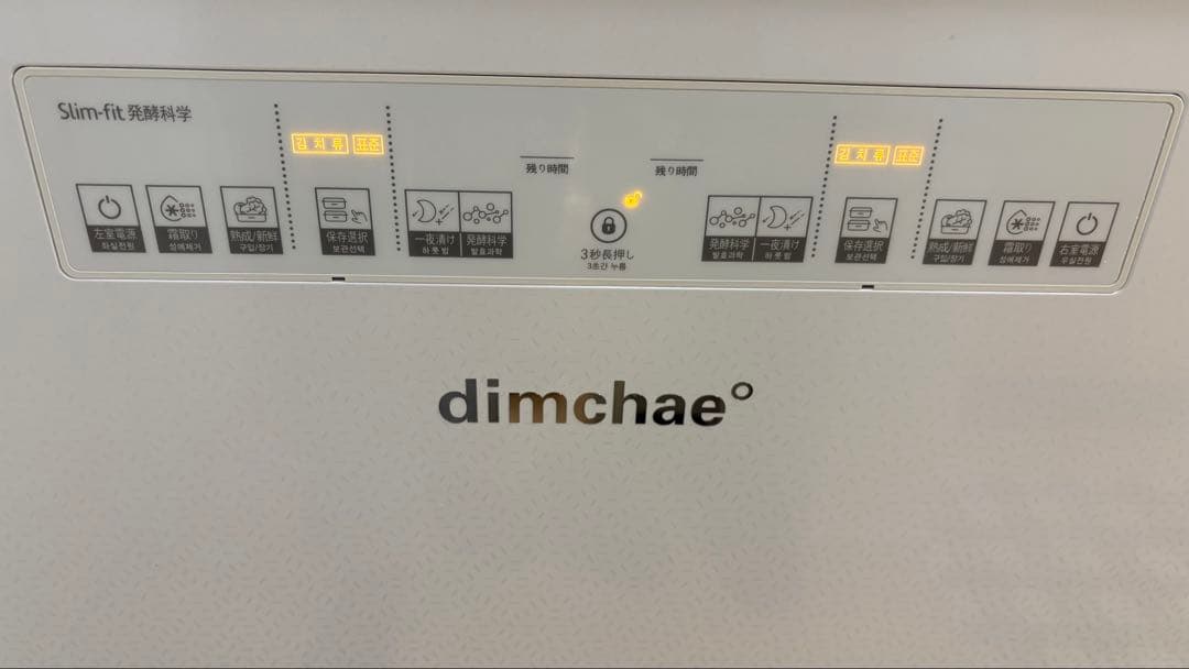 ゆうか　ディムチェ　キムチ冷蔵庫　2023年製造　美品