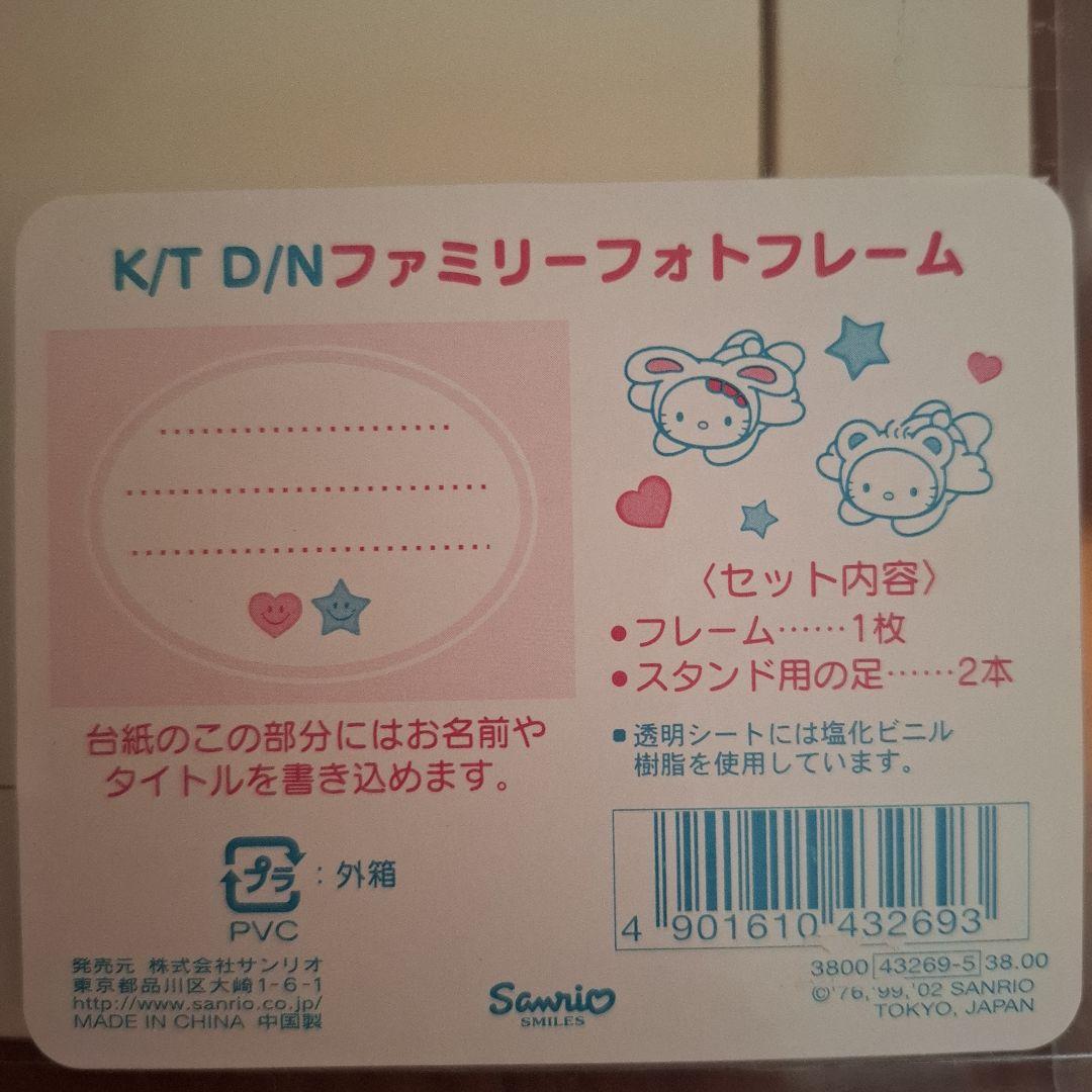 キティ&ダニエル　ファミリーフォトフレーム　2002年　平成レトロ　レア