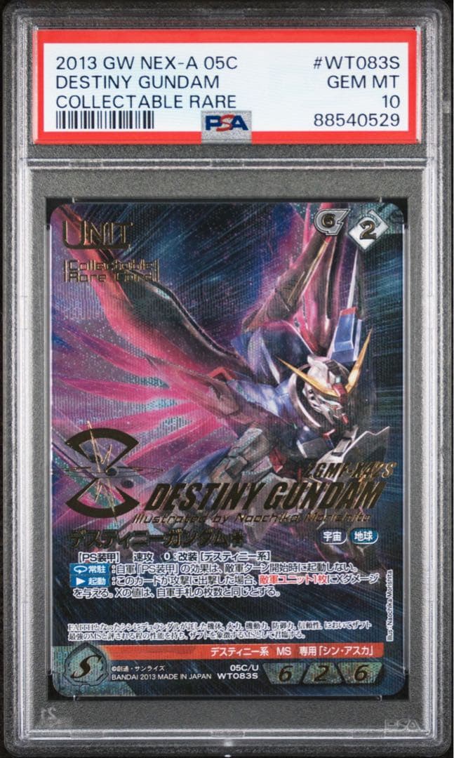 【鑑定品】ガンダムウォーネグザ　ディスティニーガンダム　コレクタブルレア　PSA