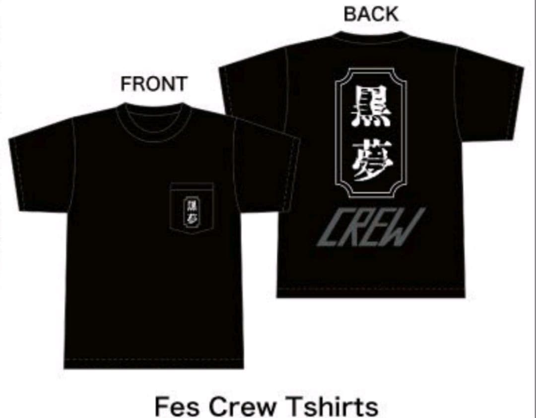 黒夢 Fes Crew Tシャツ XL サイズ