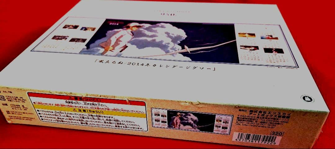 「風立ちぬ/2014年カレンダー」950ピースパズル