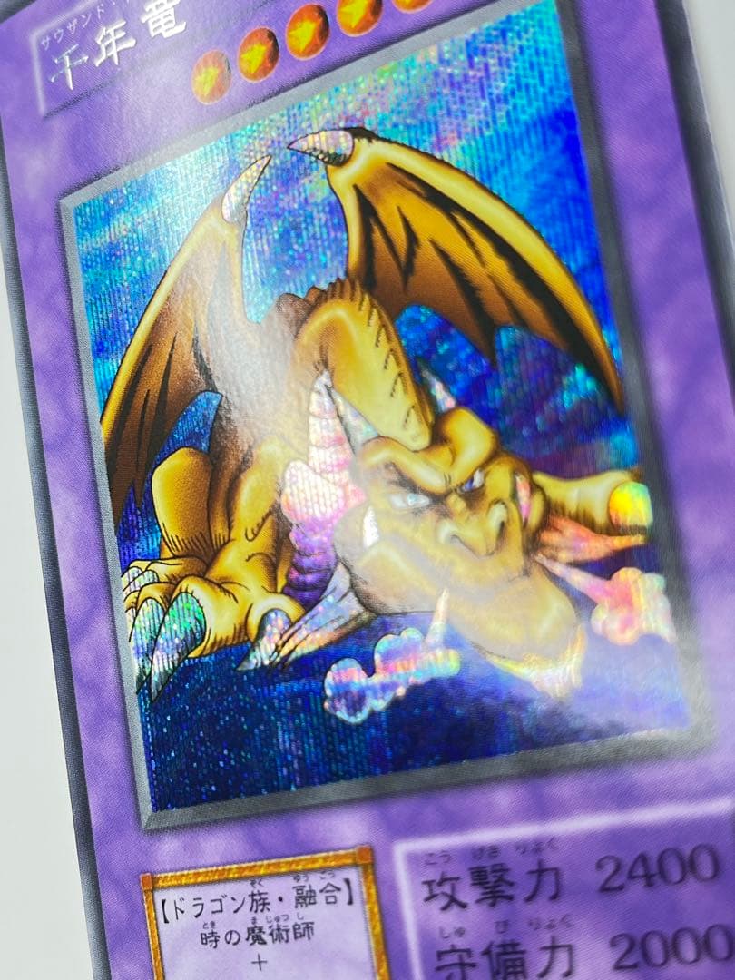 【超希少！！】千年竜 初期 スタジオダイス版 サウザンド・ドラゴン　美品