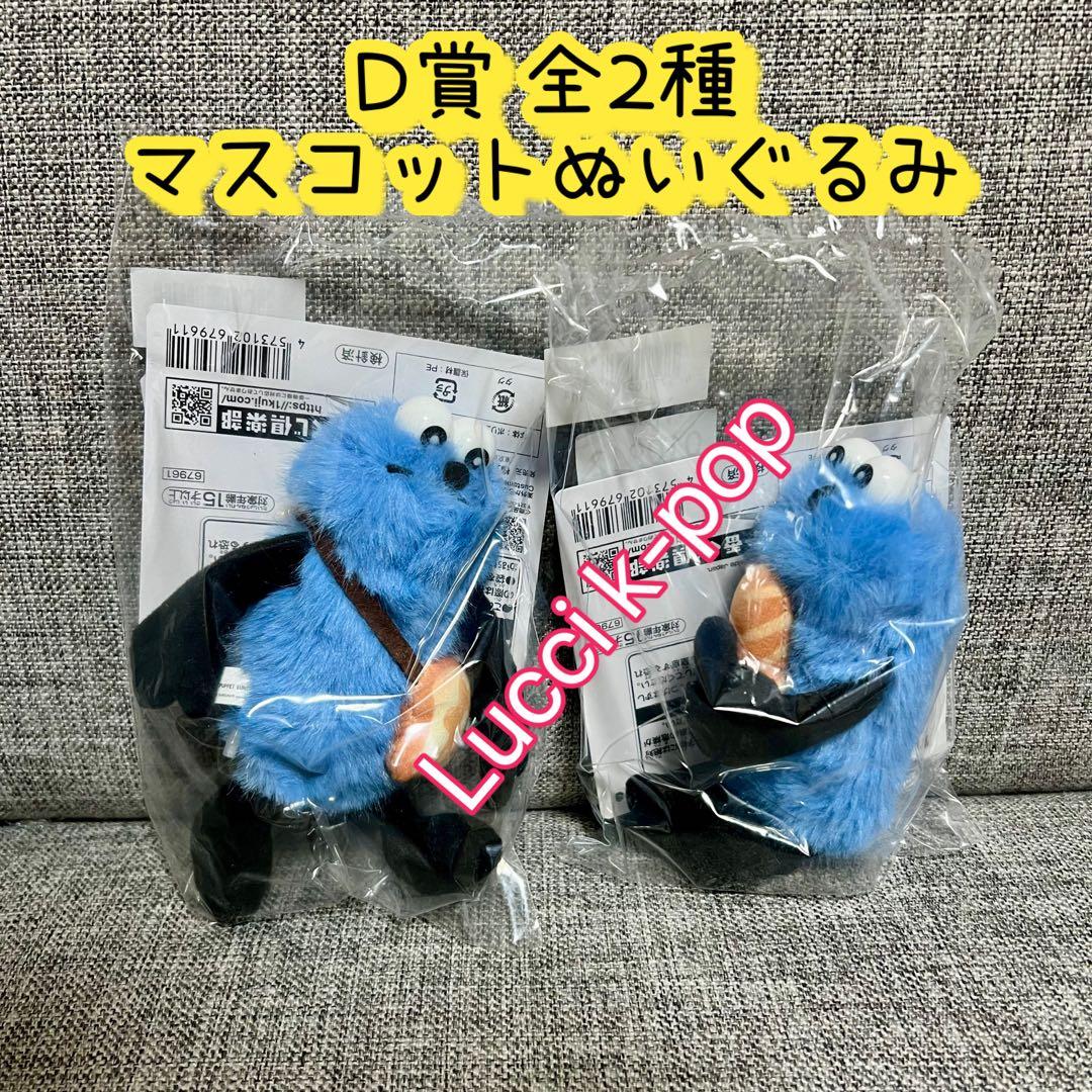 一番くじ　パペットスンスン　全種フルコンプリート