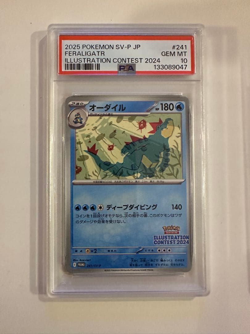 イラストコンテスト2024 プロモカード　PSA10 連番　コンプリート