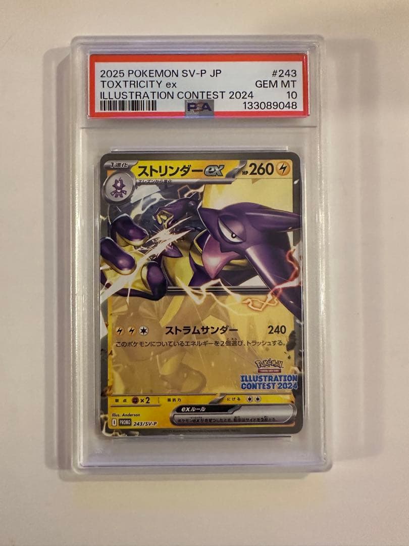 イラストコンテスト2024 プロモカード　PSA10 連番　コンプリート