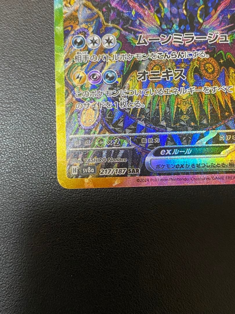 に*わ様 ブラッキーex SAR SV8a テラスタルフェスex 217/187