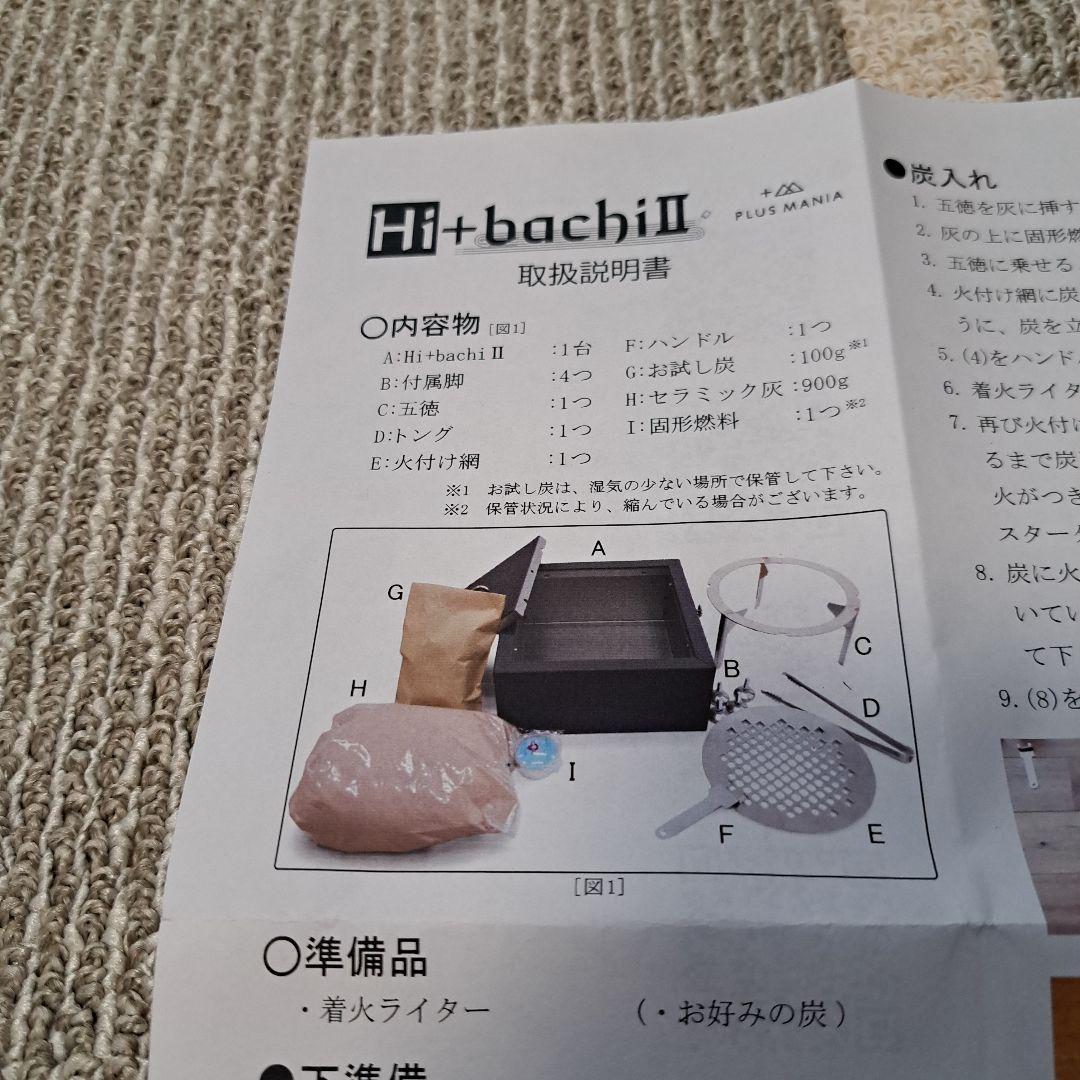 プラスマニア Hi＋bachi II スターターキット グレー [火鉢]