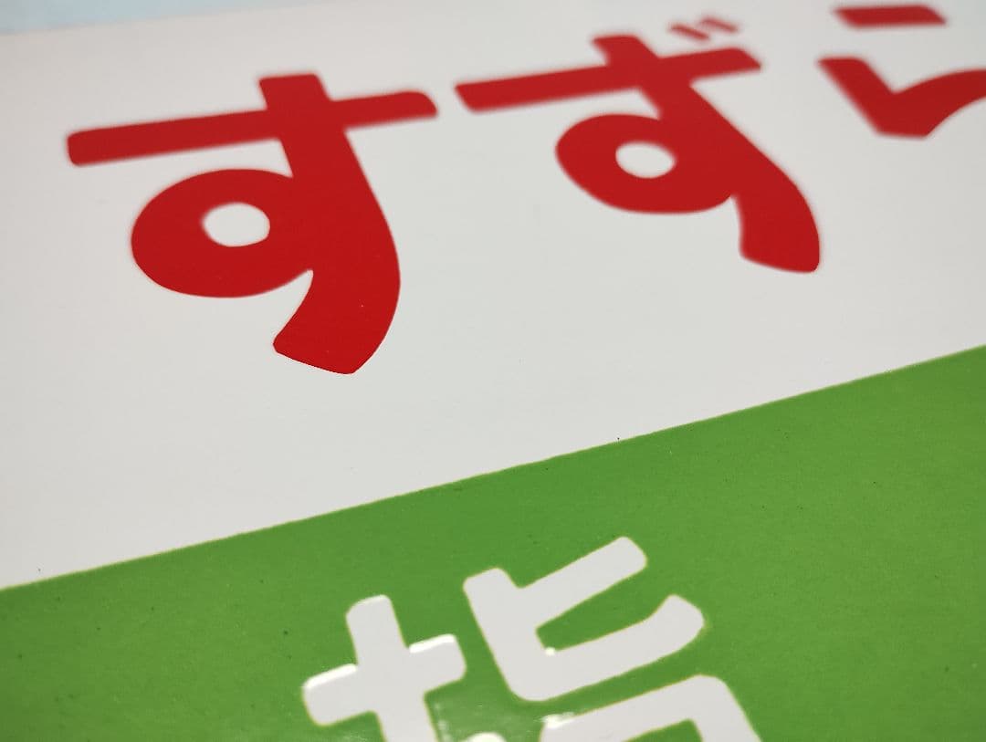 【ホーロー製愛称板】すずらん指定席/すずらんSUZURAN【急行すずらん】