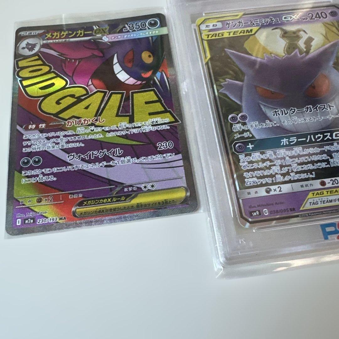 R*@様 【PSA10】ポケモンカード ゲンガー＆ミミッキュ gx rr メガゲ
