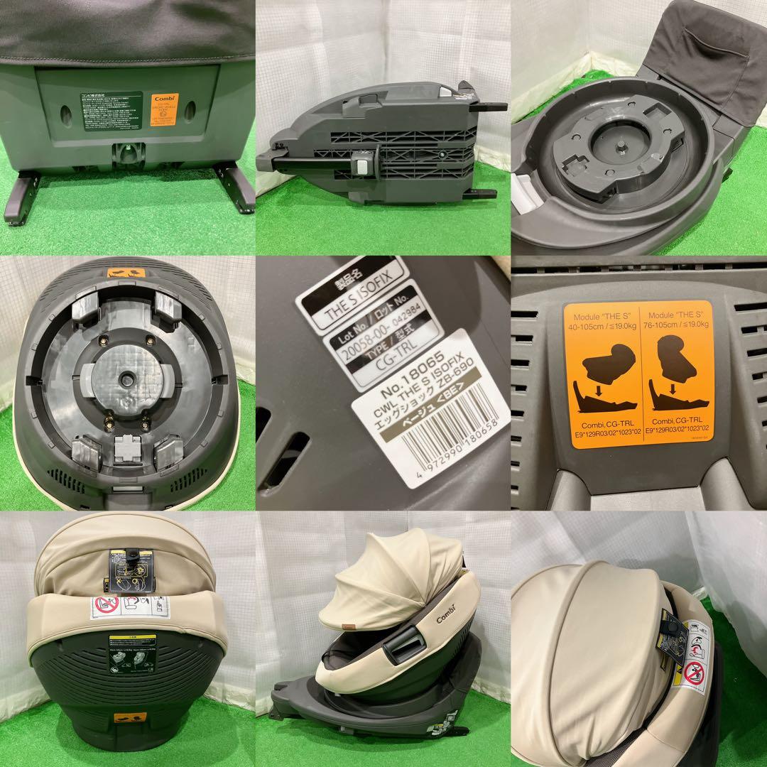 美品 combi The S チャイルドシート ZB-690 ISOFIX