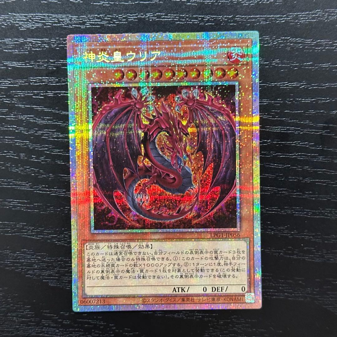 遊戯王 神炎皇ウリア プリズマ 日版