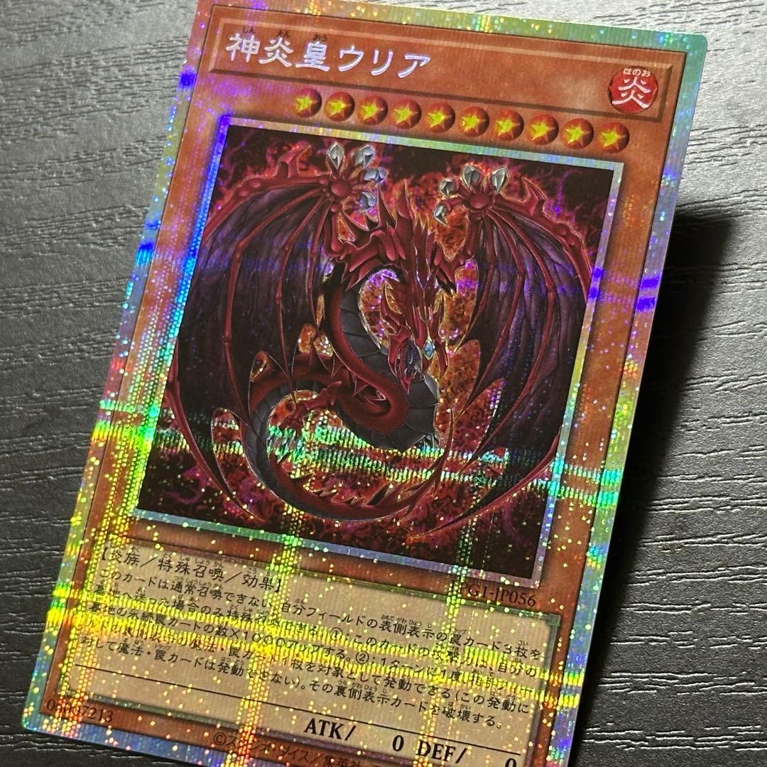 遊戯王 神炎皇ウリア プリズマ 日版