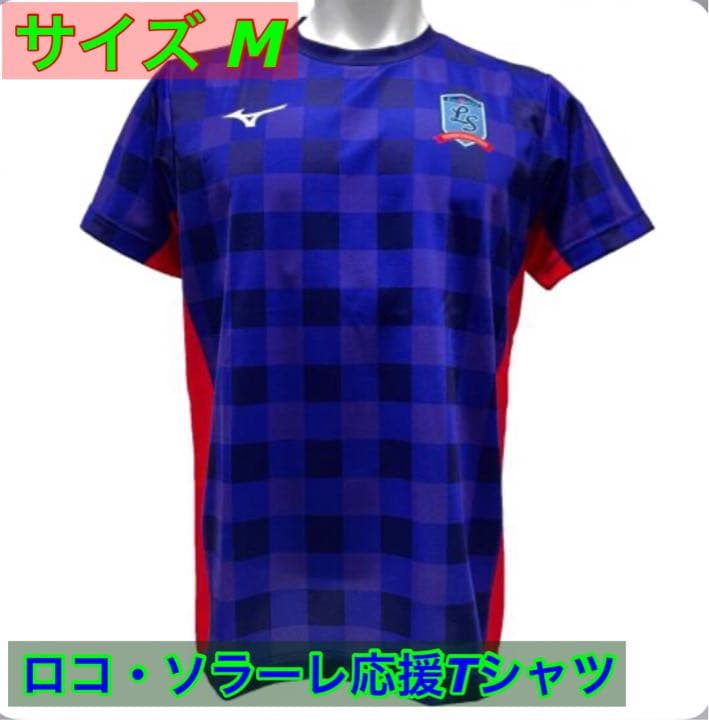 ［送料込み匿名配送］ロコ・ソラーレ応援Tシャツ Mサイズ