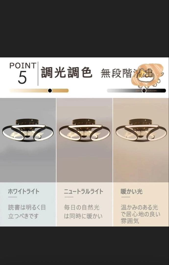 LEDシーリングファン 調光・調色機能付き