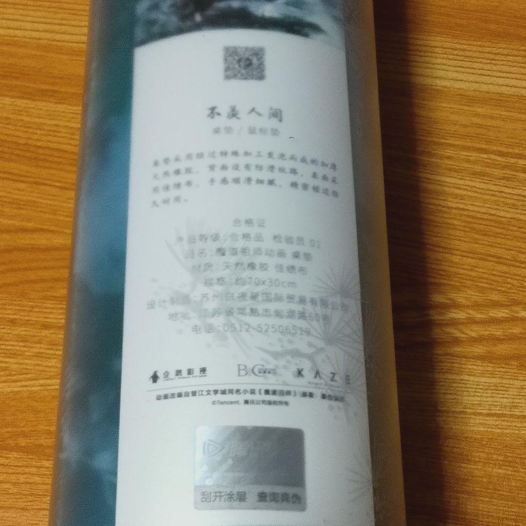 魔道祖師　KAZE　デスクマット