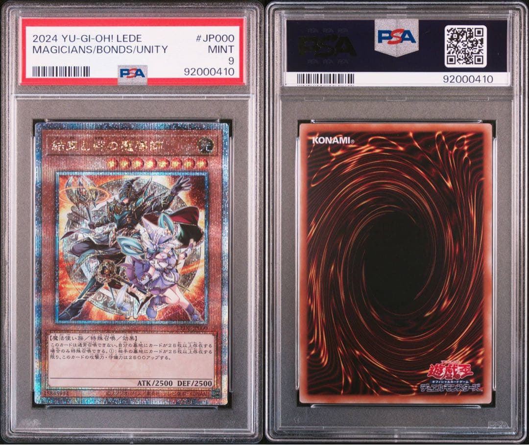 結束と絆の魔導師　クオシク　オレンジ　PSA 9