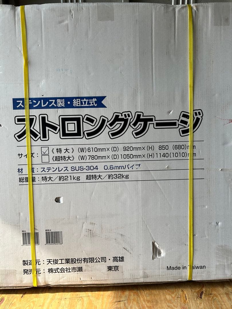 【業務用・プロ仕様】ステンレス　ストロングケージ特大