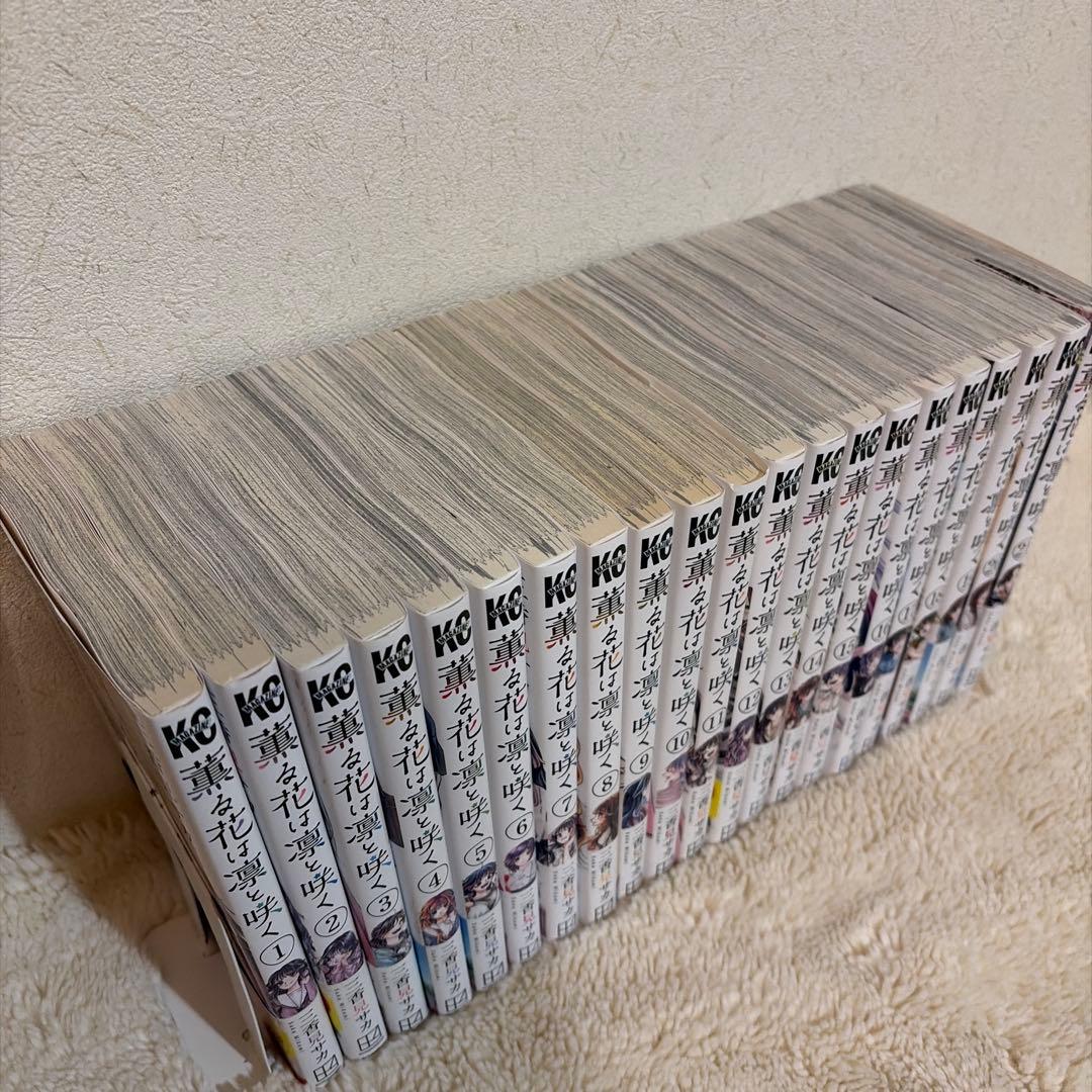 薫る花は凛と咲く　全巻　三香見サカ