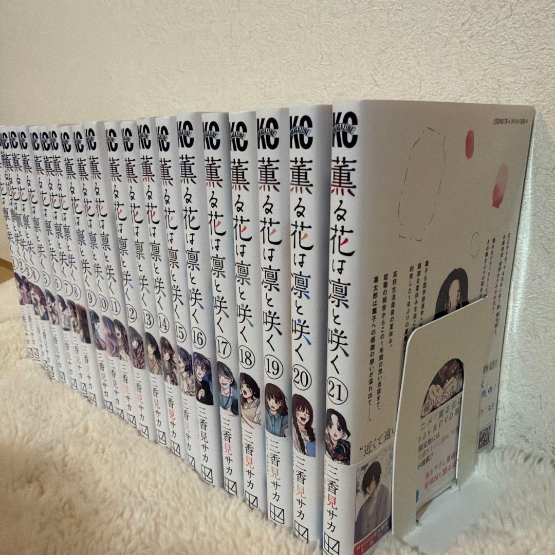 薫る花は凛と咲く　全巻　三香見サカ